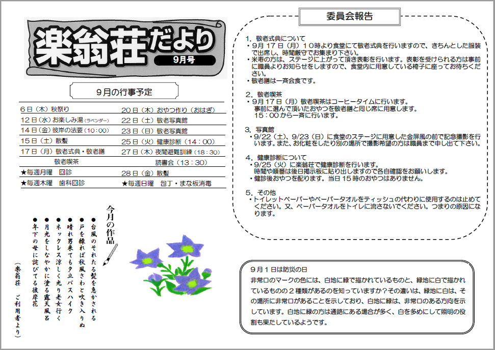 楽だより9月号