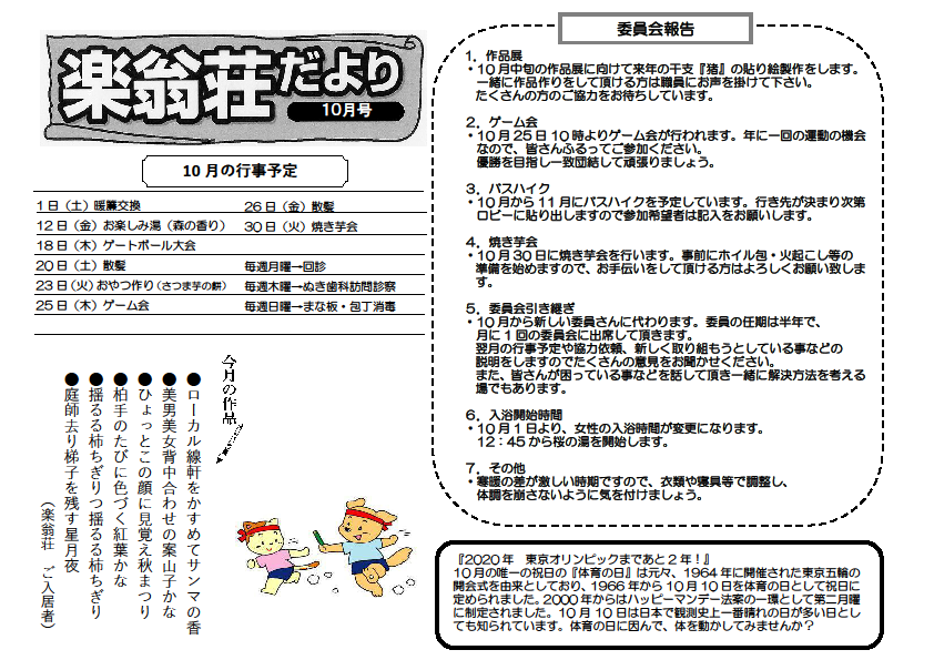 楽翁荘だよりH30.10