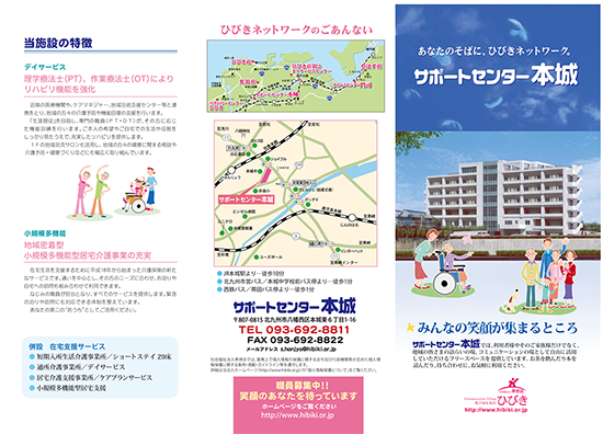 サポートセンター本城