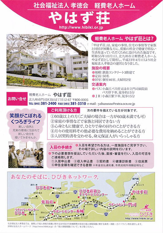 やはず荘