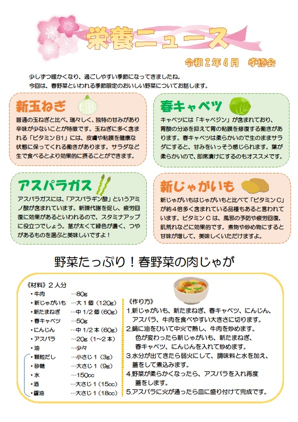 孝徳会 栄養ニュース できました(